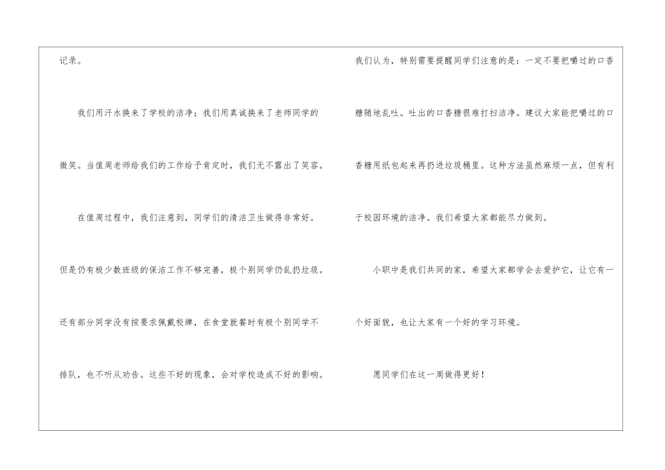 关于值周工作总结集锦十篇_第3页