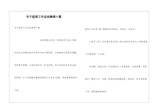 关于值周工作总结集锦十篇