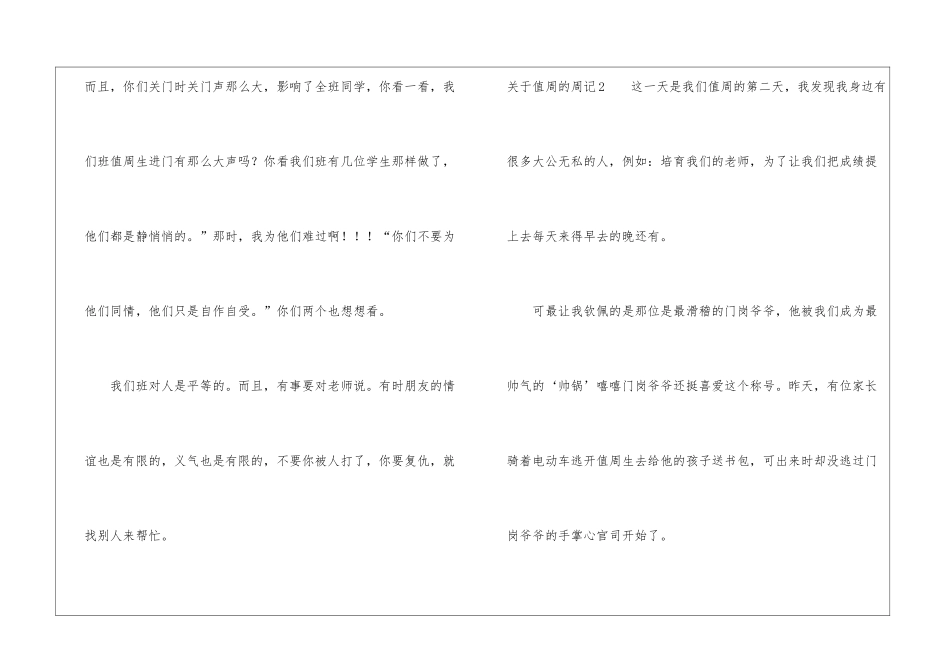 关于值周的周记_第2页
