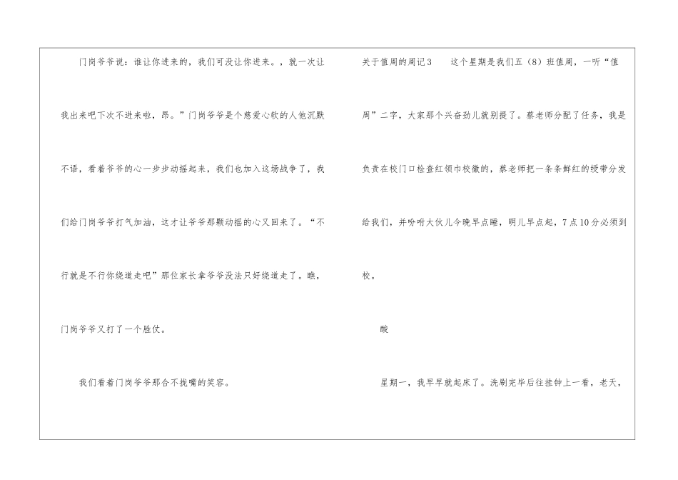 关于值周的周记_第3页