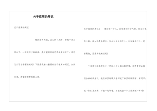 关于值周的周记