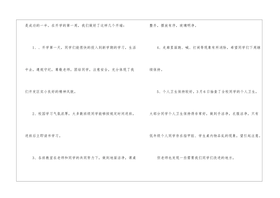 关于值周工作总结六篇_第2页