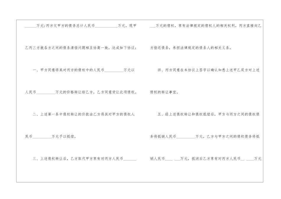 关于债权转让协议书四篇_第2页
