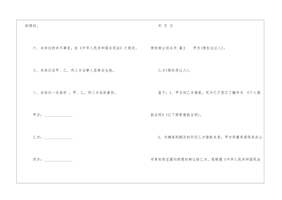 关于债权转让协议书四篇_第3页