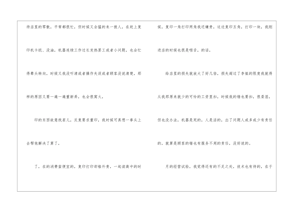 关于假期实习报告7篇_第2页