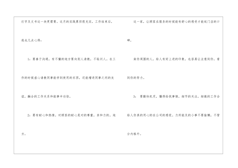 关于假期实习报告7篇_第3页