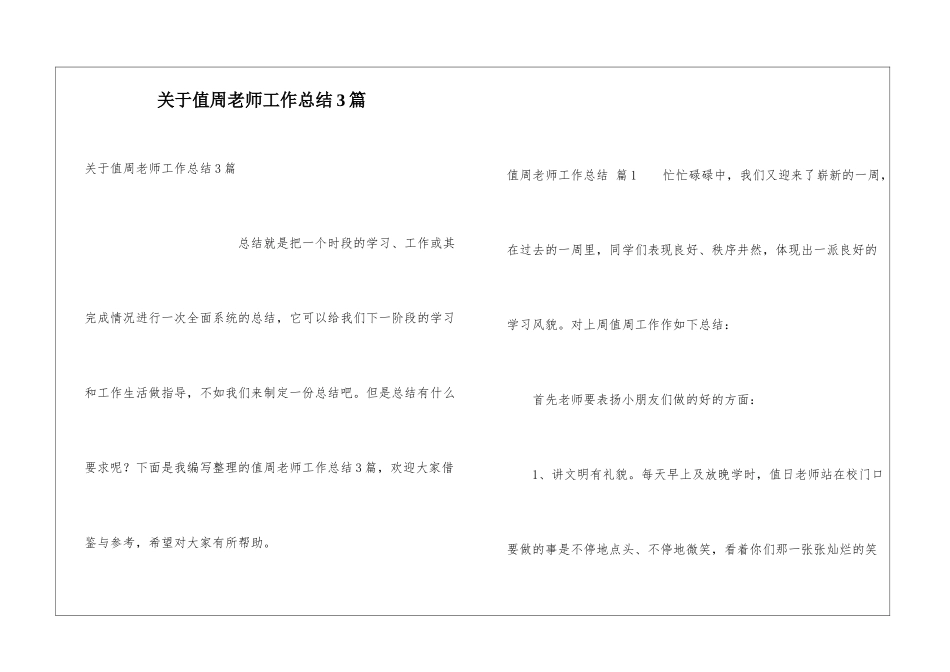 关于值周教师工作总结3篇_第1页