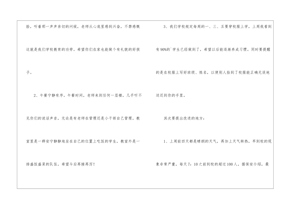 关于值周教师工作总结3篇_第2页