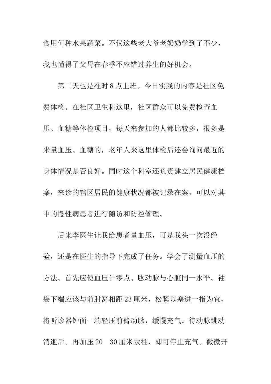 关于假期医院实践报告精选_第2页