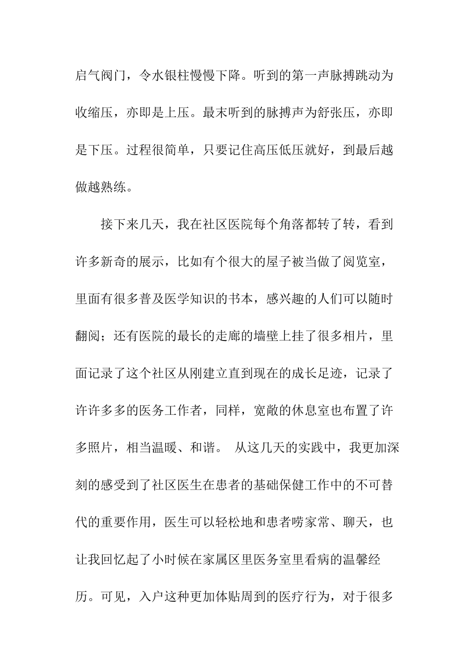 关于假期医院实践报告精选_第3页