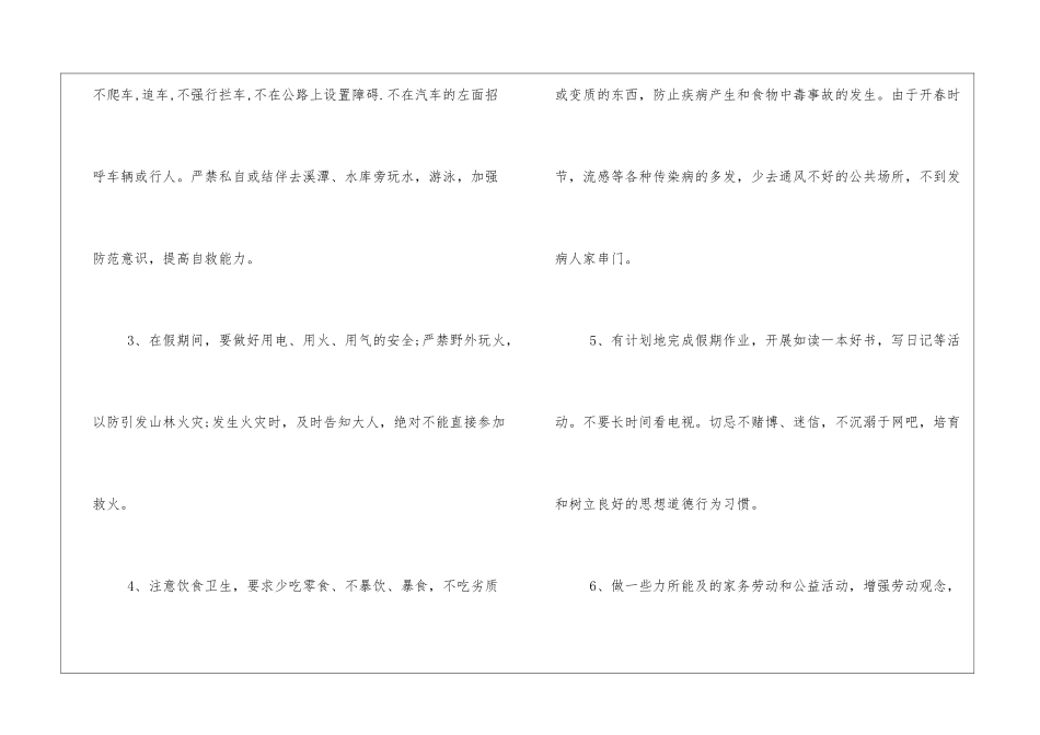 关于假期安全教育教案5篇_第2页