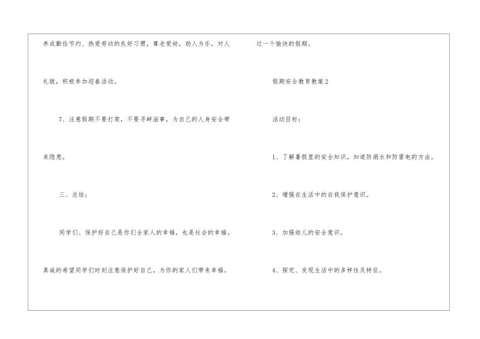 关于假期安全教育教案5篇_第3页