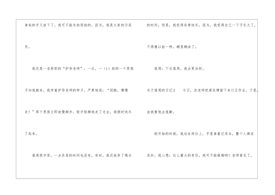 关于值周的日记_第2页