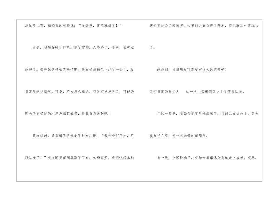 关于值周的日记_第3页