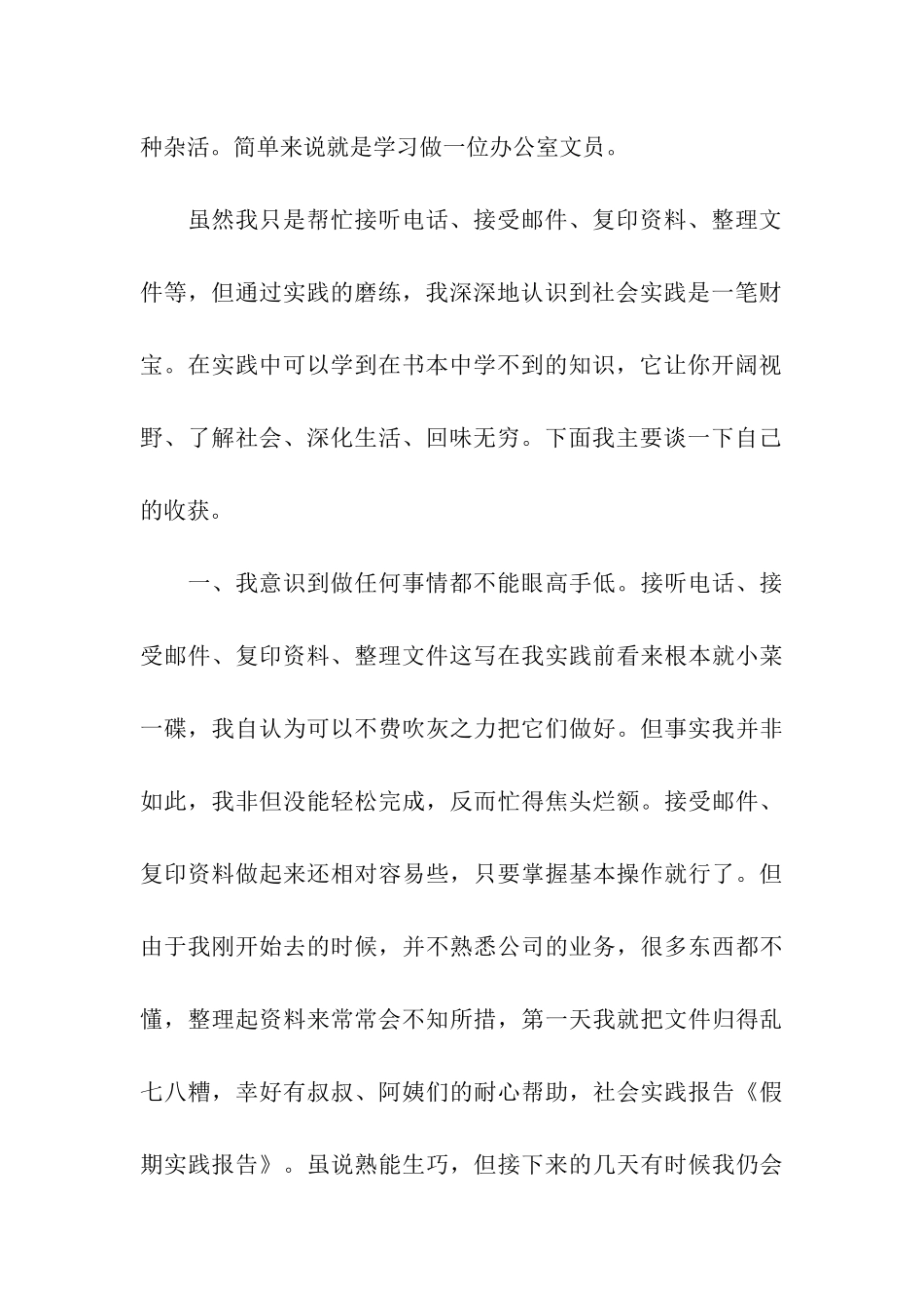 关于假期实践的报告_第2页