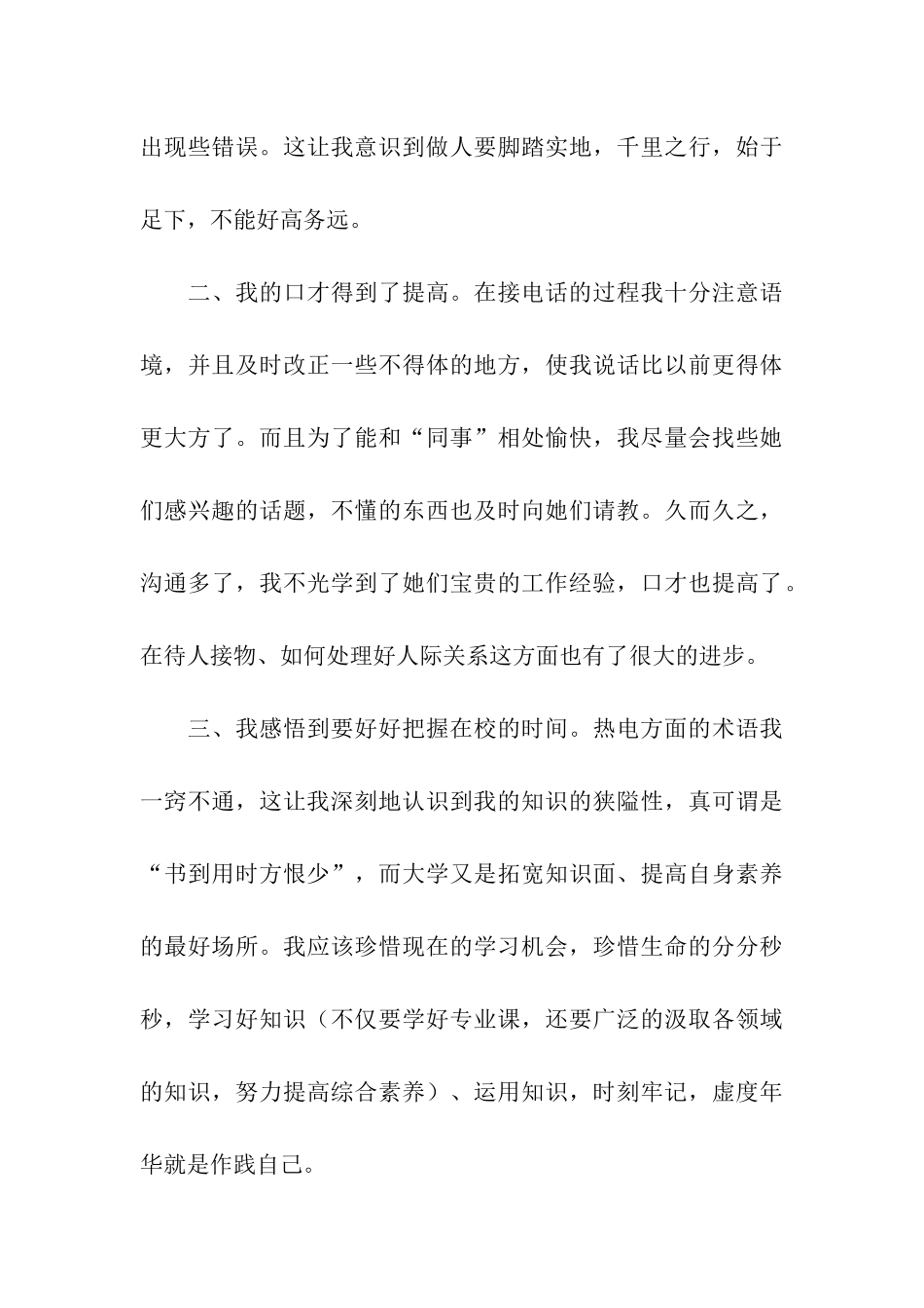 关于假期实践的报告_第3页