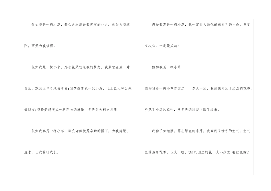 关于假如我是一棵小草作文5篇-1_第2页