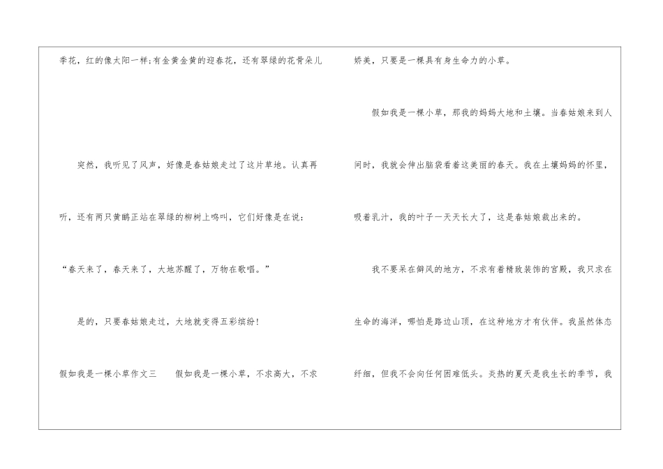 关于假如我是一棵小草作文5篇-1_第3页