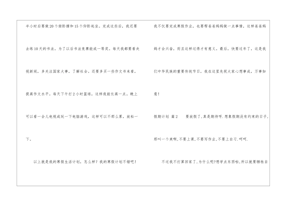 关于假期计划6篇_第2页