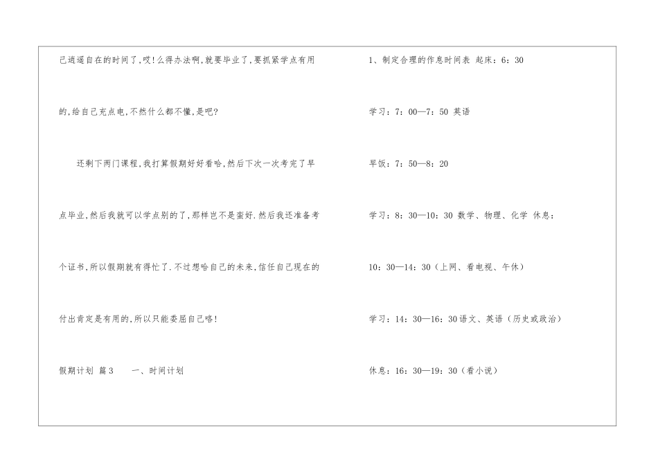 关于假期计划6篇_第3页