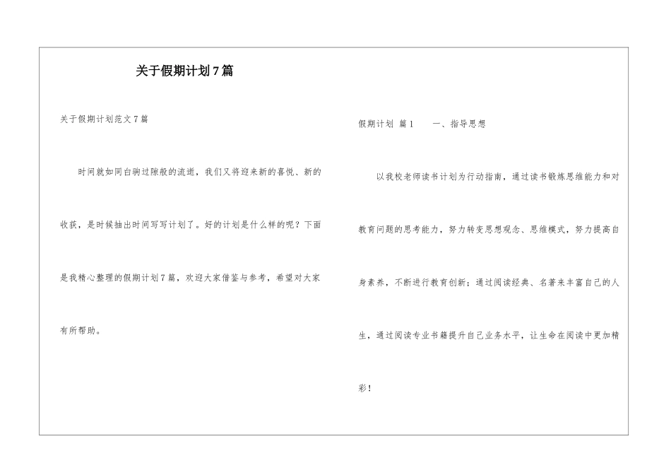 关于假期计划7篇_第1页