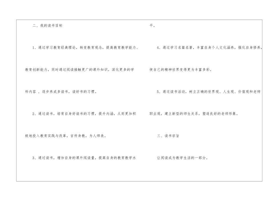 关于假期计划7篇_第2页