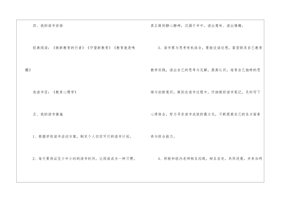 关于假期计划7篇_第3页