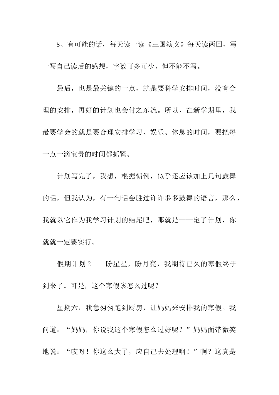 关于假期计划合集10篇_第2页