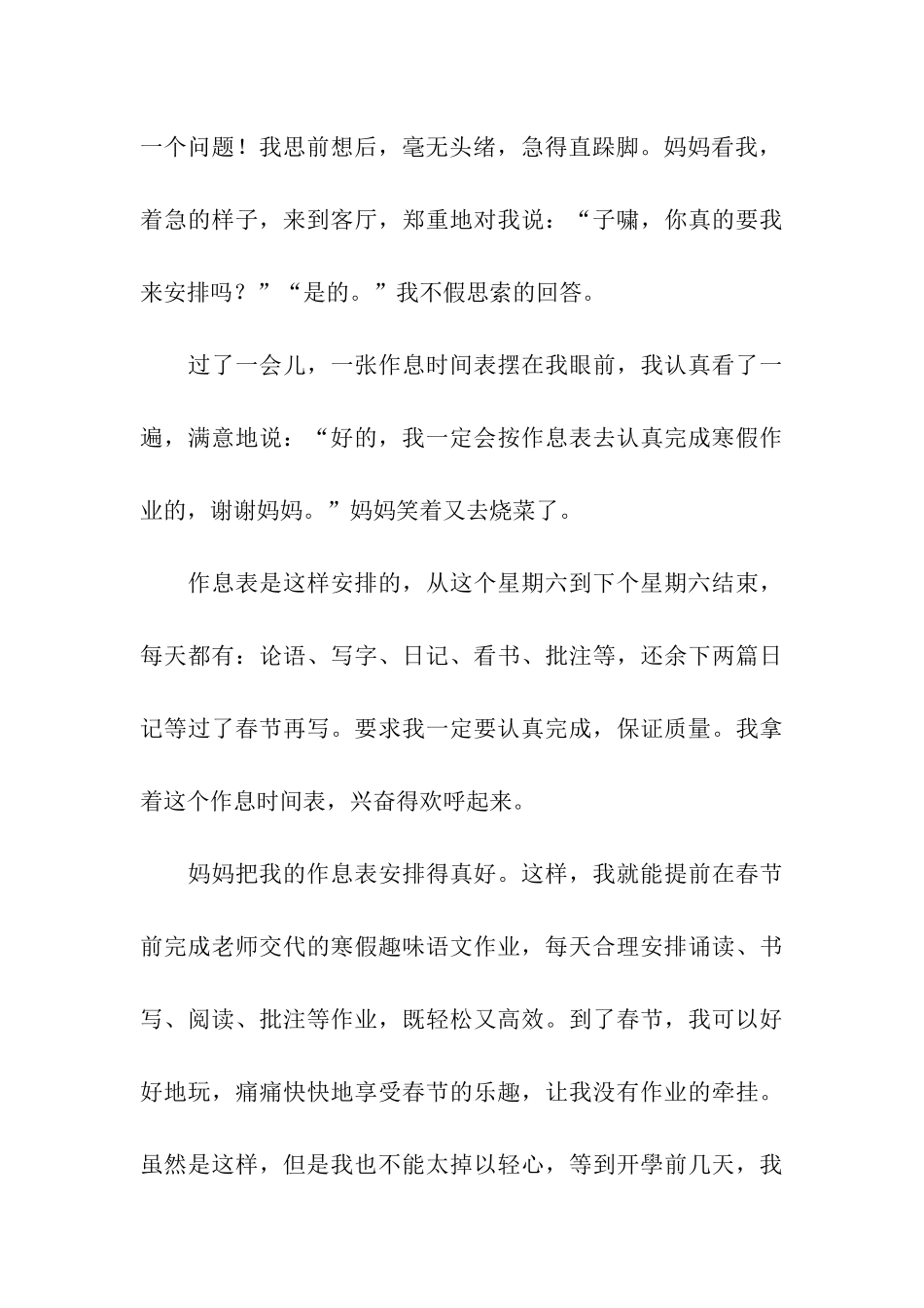 关于假期计划合集10篇_第3页