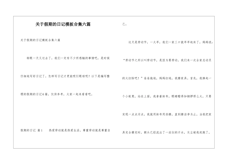 关于假期的日记模板合集六篇_第1页