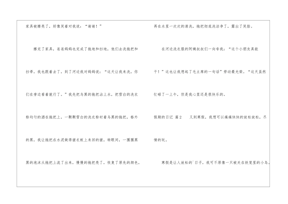 关于假期的日记模板合集六篇_第2页