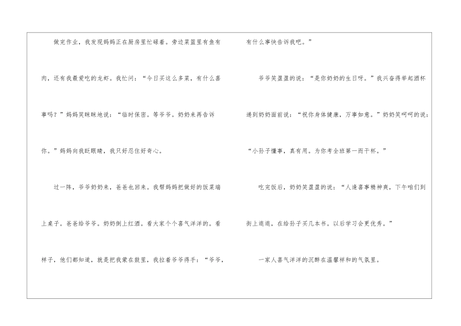 关于假期的日记模板合集六篇_第3页