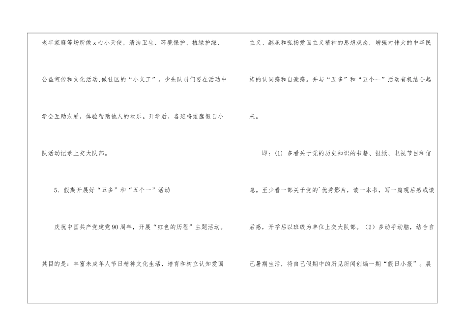 关于假期计划模板5篇_第3页