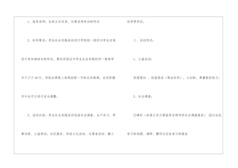 关于假期计划集合九篇_第2页
