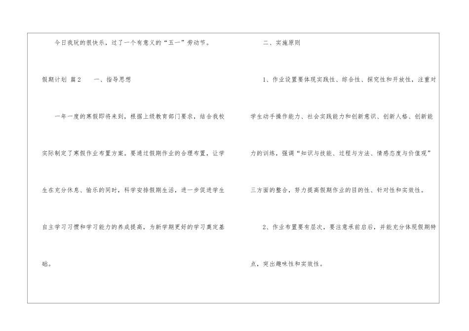 关于假期计划5篇_第2页