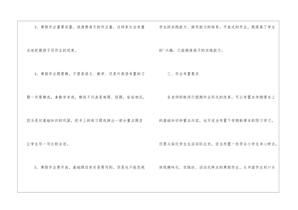 关于假期计划5篇_第3页