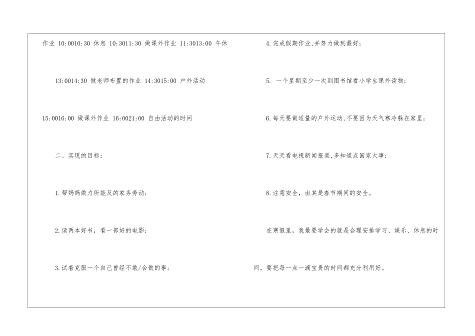 关于假期计划模板八篇_第2页
