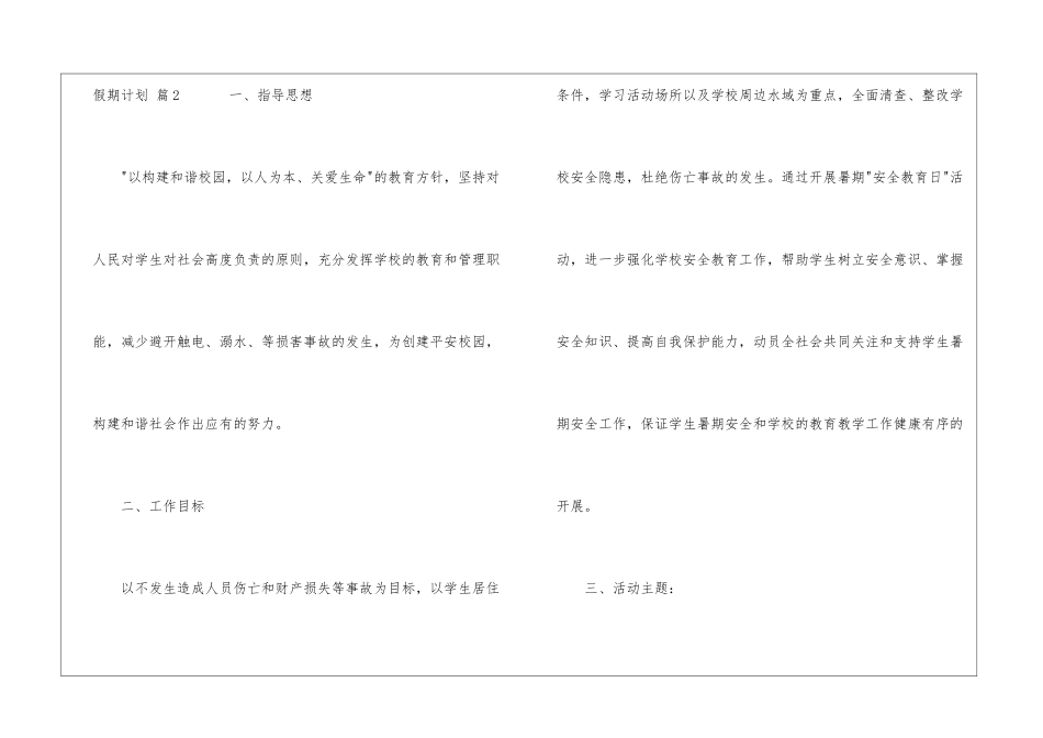 关于假期计划模板八篇_第3页