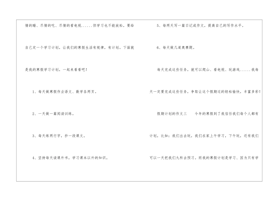 关于假期计划的作文怎么写_第3页