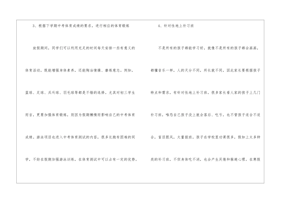 关于假期计划五篇_第3页