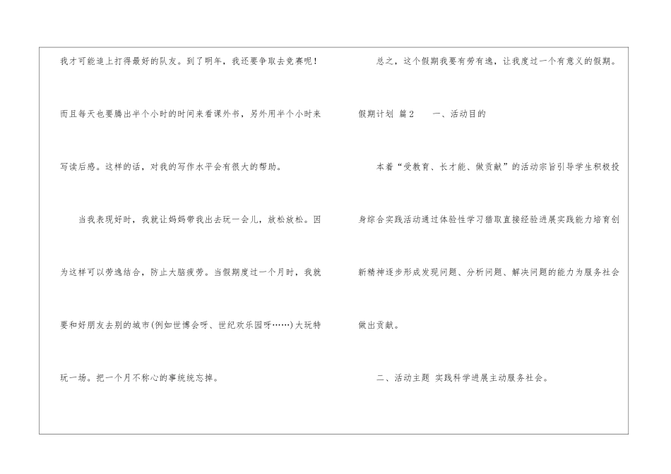 关于假期计划模板6篇_第2页