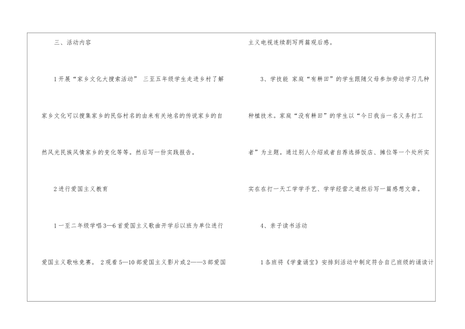 关于假期计划模板6篇_第3页