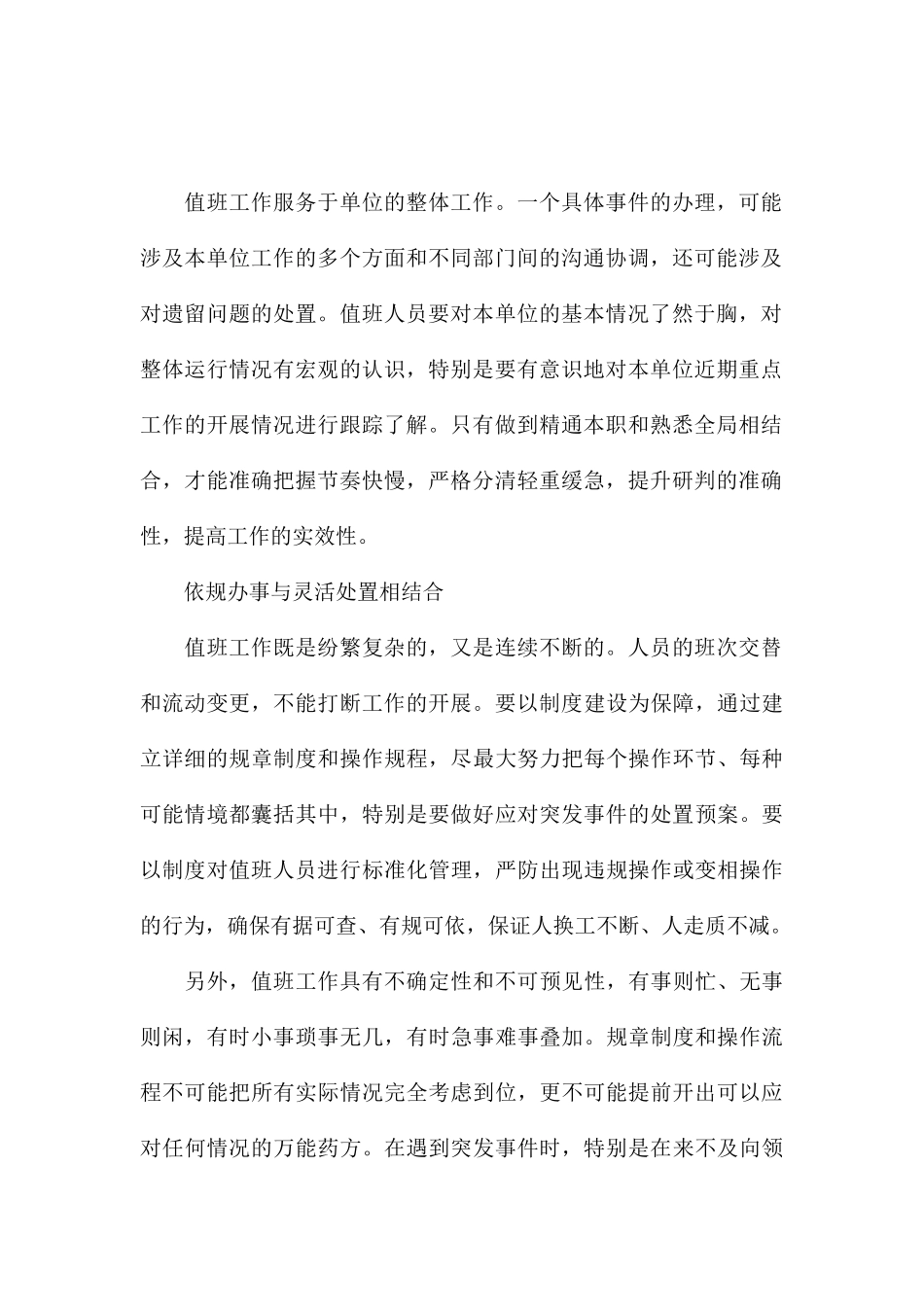 关于做好值班工作-需打开“三道门”_第2页