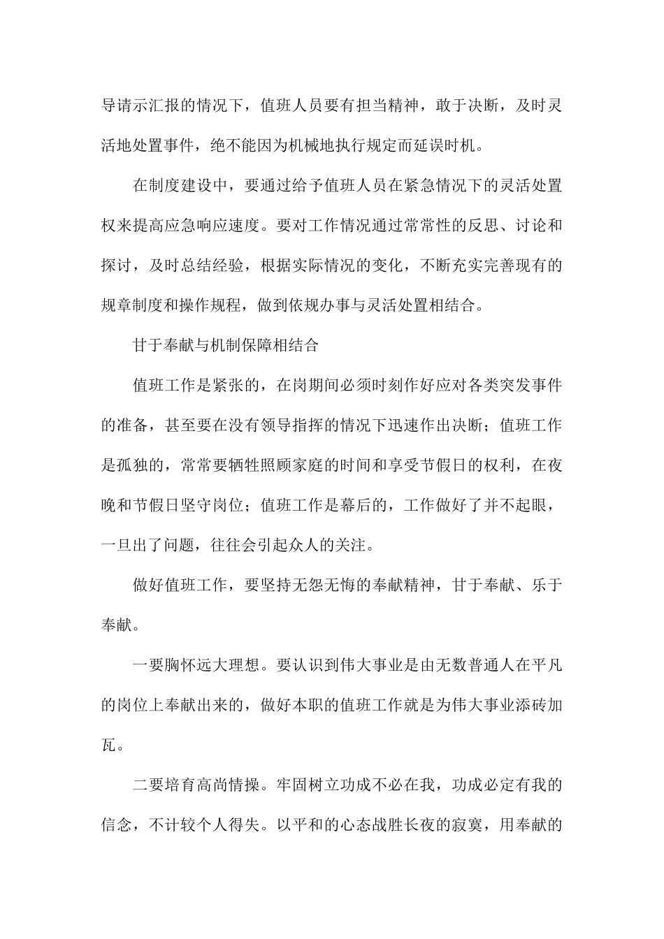 关于做好值班工作-需打开“三道门”_第3页