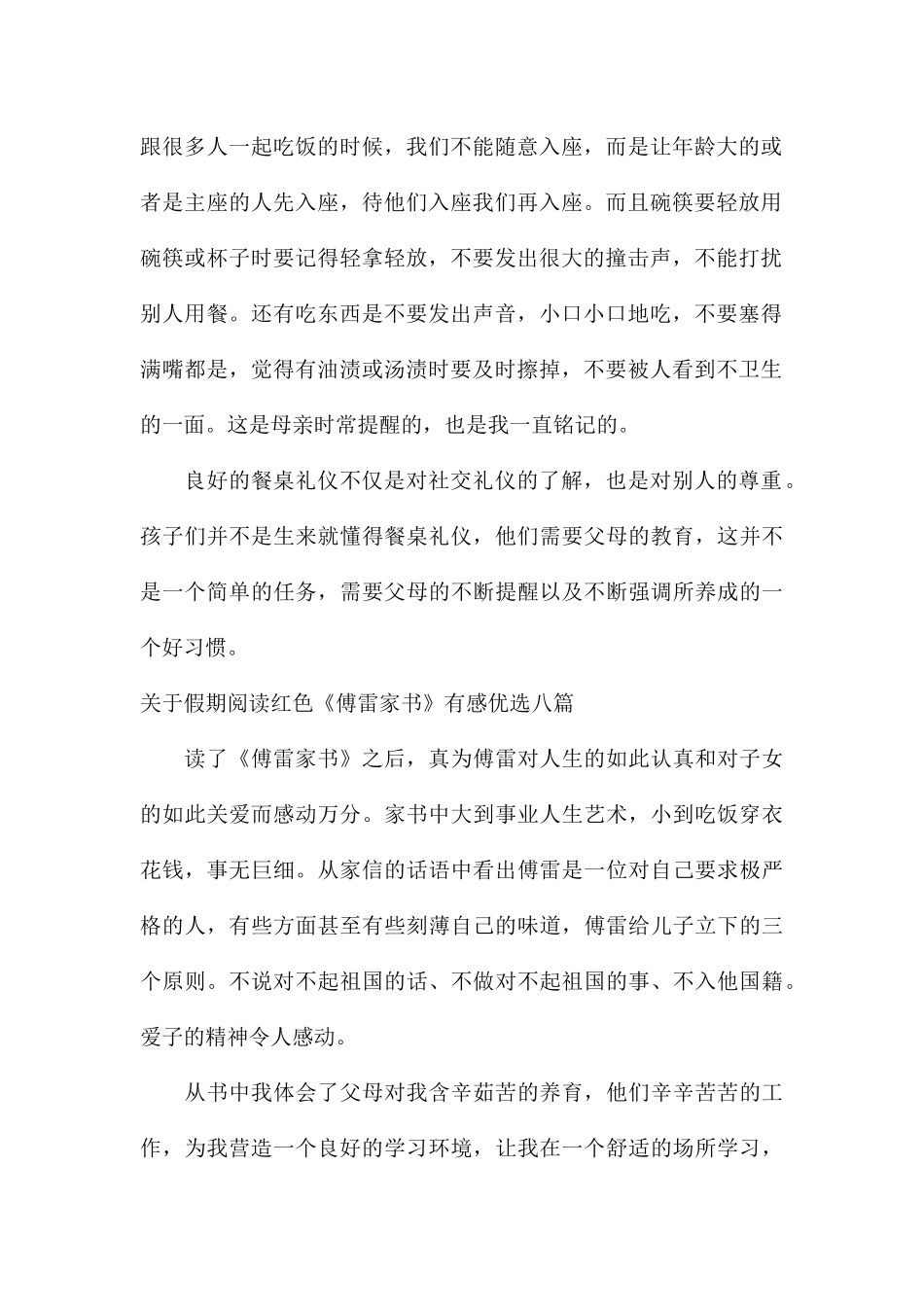 关于假期阅读红色《傅雷家书》有感优选八篇_第2页