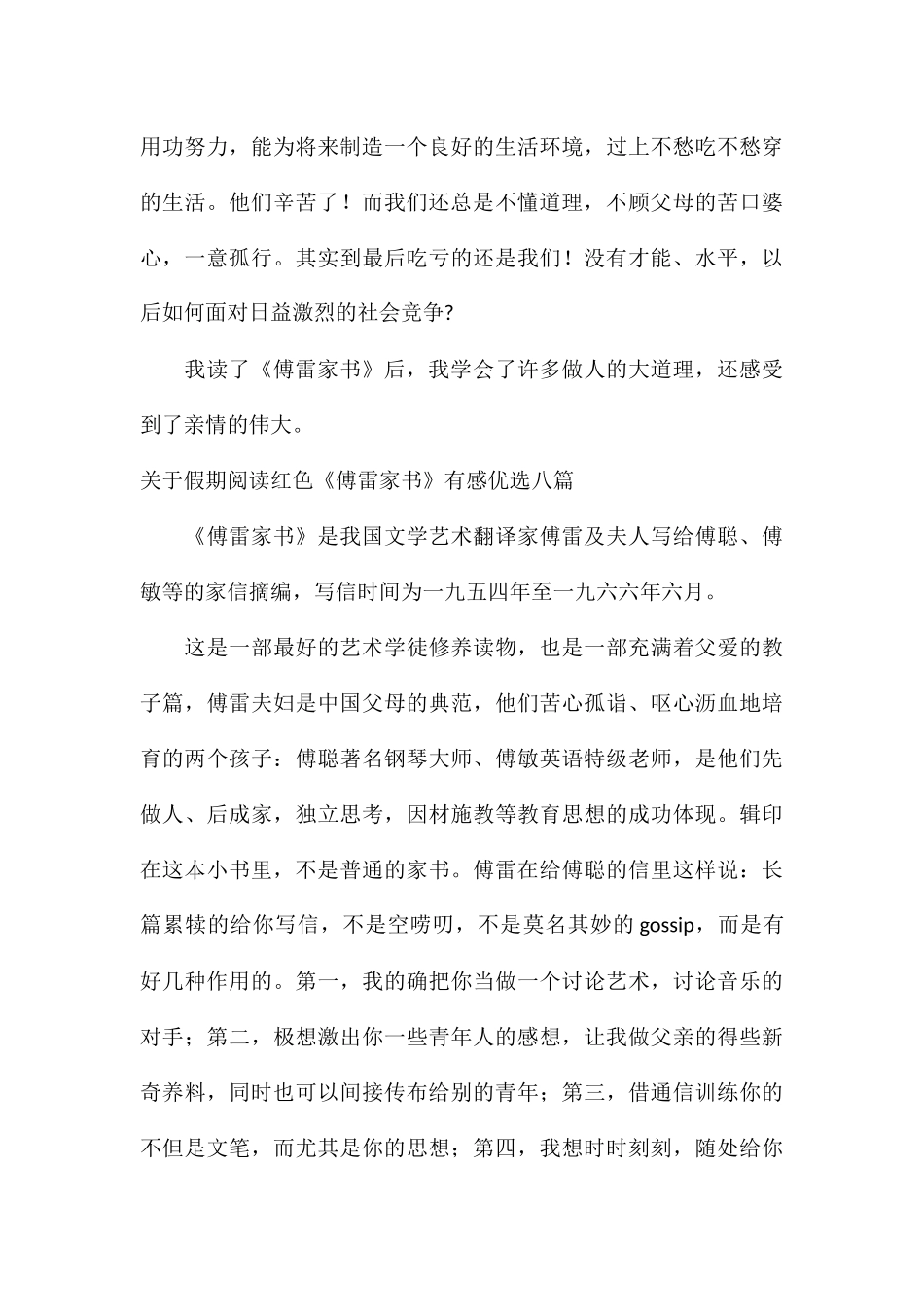 关于假期阅读红色《傅雷家书》有感优选八篇_第3页