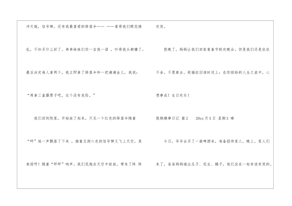 关于假期趣事日记模板汇编八篇_第2页