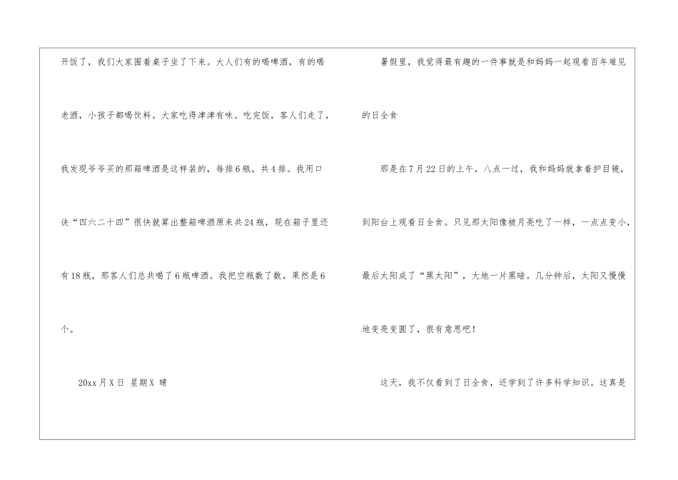 关于假期趣事日记模板汇编八篇_第3页