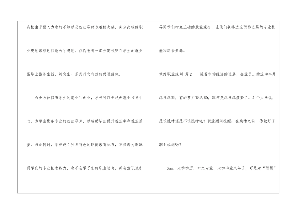 关于做好职业规划模板汇编四篇_第3页