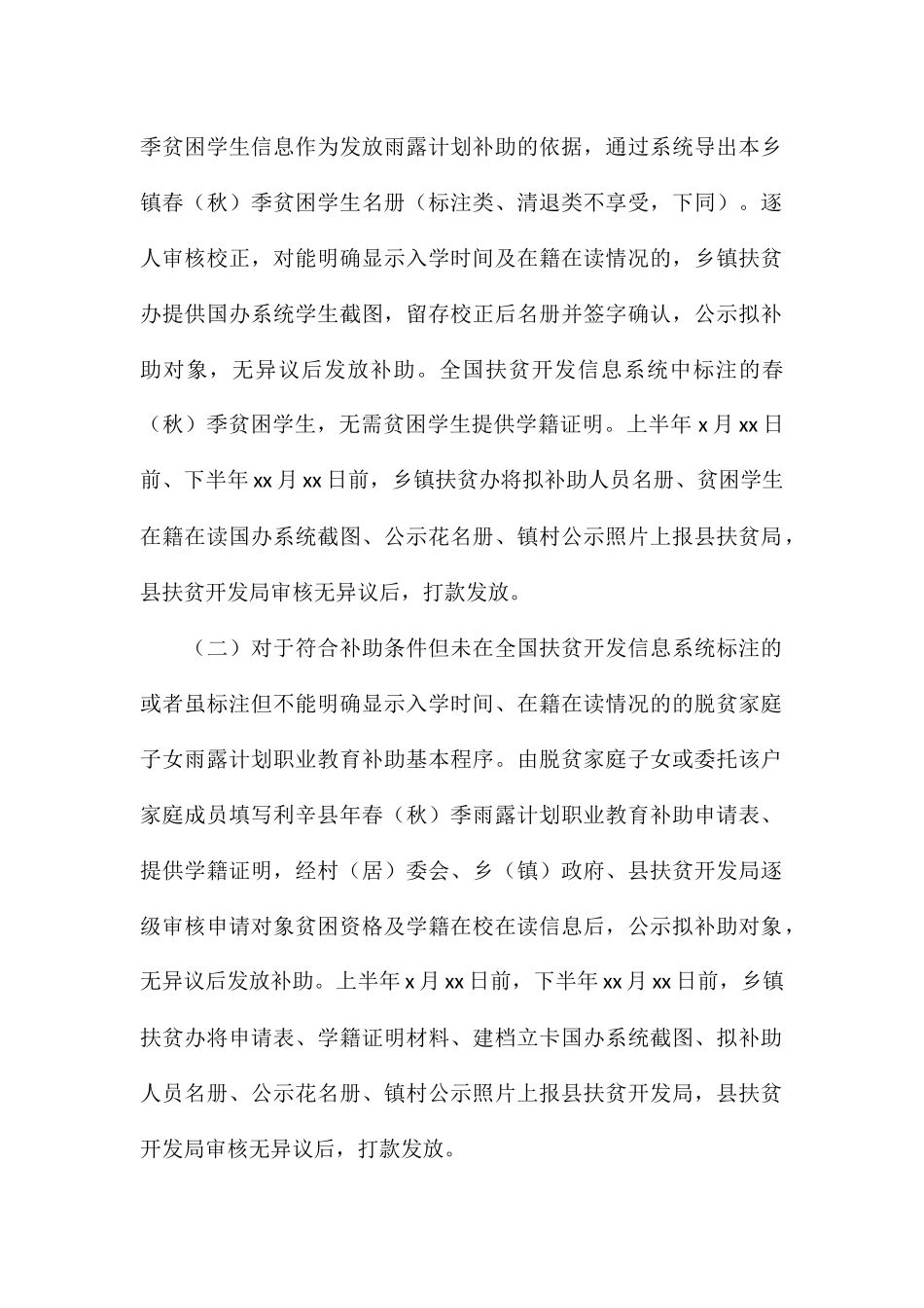 关于做好2024年“雨露计划”职业教育补助方案工作的通知1_第2页